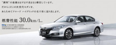  Honda tiết lộ Accord Hybrid 2014 cho thị trường Nhật 