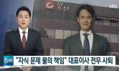 Con gái 10 tuổi hỗn láo với tài xế riêng khiến giám đốc đài truyền hình Hàn Quốc mất chức