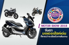 Bangkok International Motor Show 2018 dự kiến ra mắt cùng nhiều tên tuổi nổi bật
