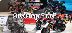 Top 5 mẫu xe đắt đỏ nhất tại Motor Show 2023 không thể bỏ qua