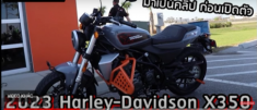 Harley-Davidson X350 2023 lộ video trước khi ra mắt