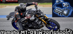 Quá bất ngờ Yamaha MT-09 sẽ có thêm phiên bản trang bị hộp số tự động Y-AMT