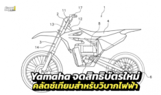 Yamaha được cấp bằng sáng chế ly hợp nhân tạo cho xe máy điện