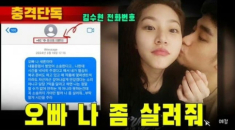 Ảnh Kim Soo Hyun hôn Kim Sae Ron và lời cầu cứu của sao nữ đoản mệnh