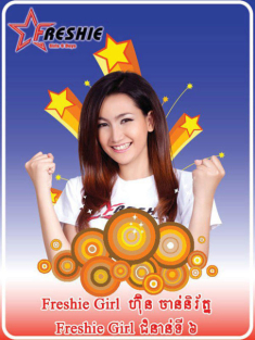 Hot girl Campuchia giống hệt Anna Trương