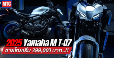 Yamaha MT-07 2026 – Bản nâng cấp vừa đủ nhưng khiến anh em muốn lên đời ngay!